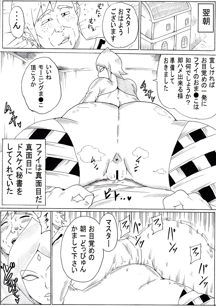 Master to Tomo ni... - Page 12