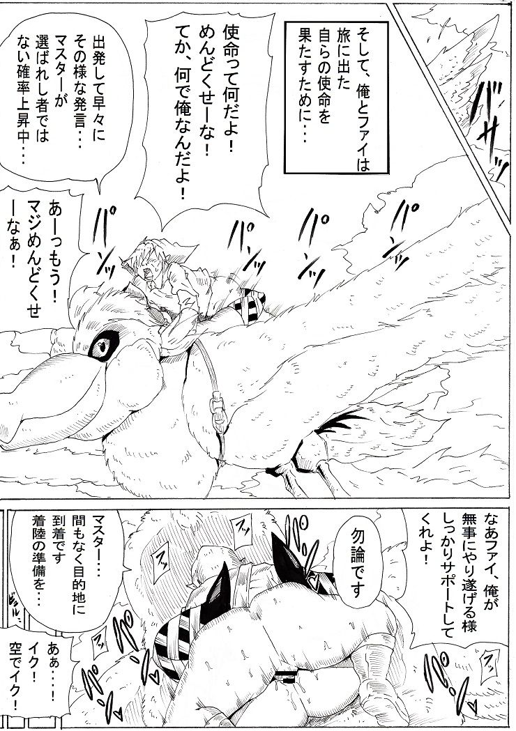 Master to Tomo ni... - Page 13