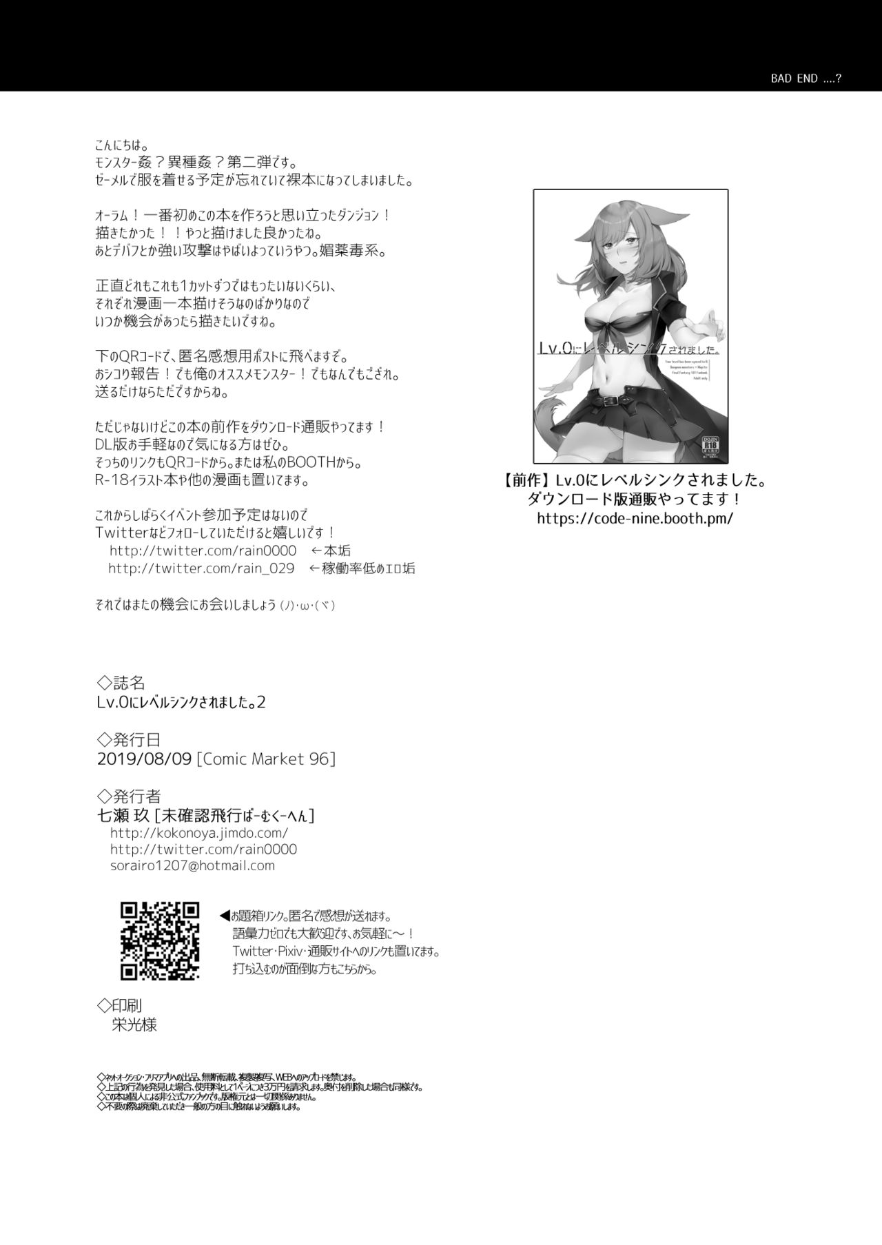 Lv.0 ni Level Sync Saremashita. 2 - Your level has been synced to 0. - Page 17