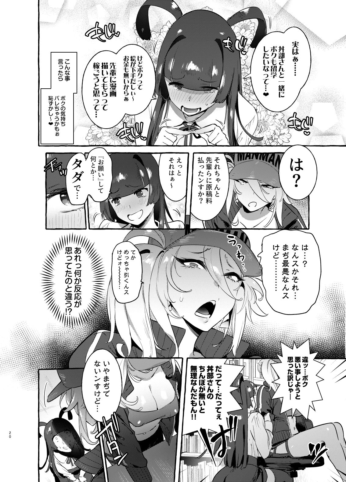 YariCir no Boku VS Gal - Page 19