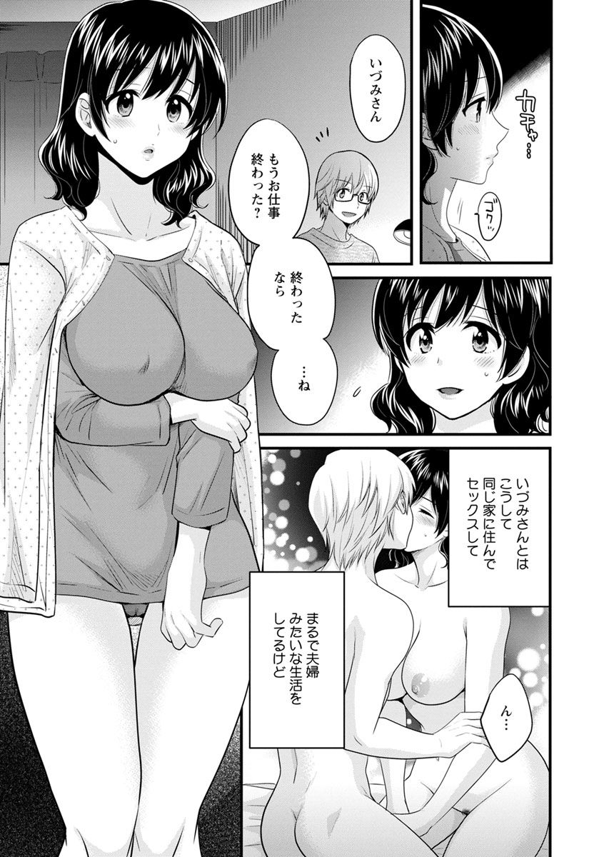 Ottori Midara na Mikami-san - Page 175