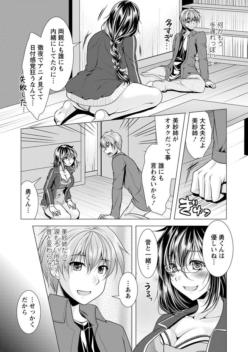 Tonari no Onee-san to Himitsu no Indoor Life - Page 13