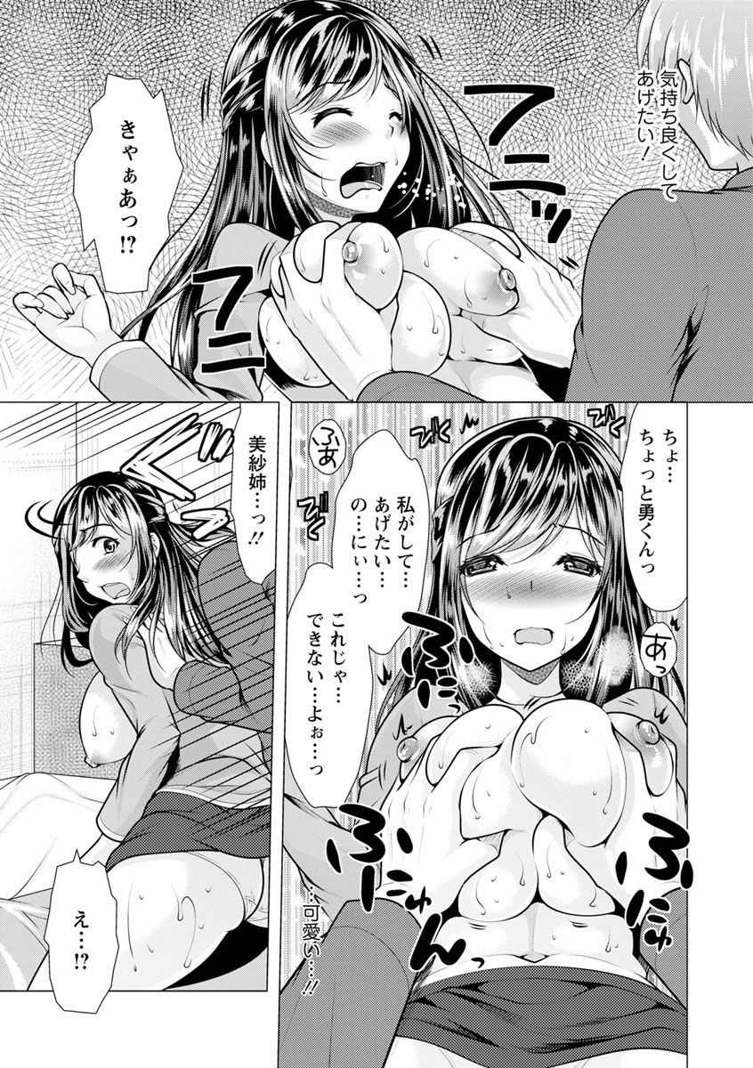 Tonari no Onee-san to Himitsu no Indoor Life - Page 175