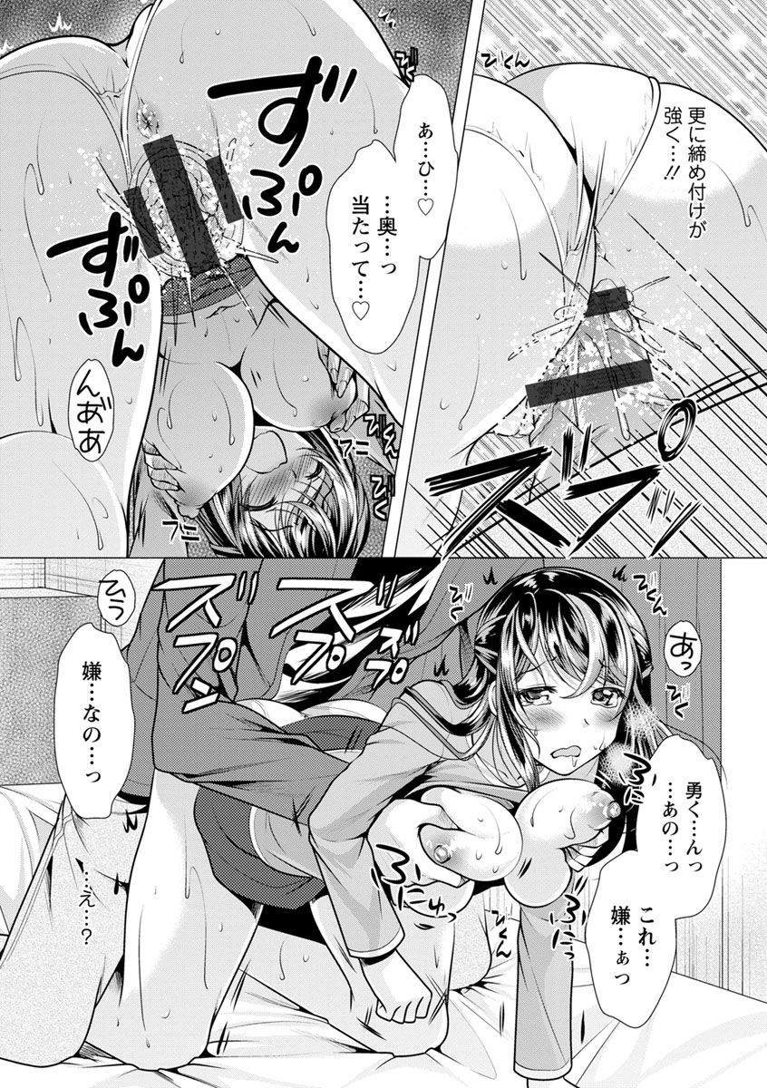 Tonari no Onee-san to Himitsu no Indoor Life - Page 179