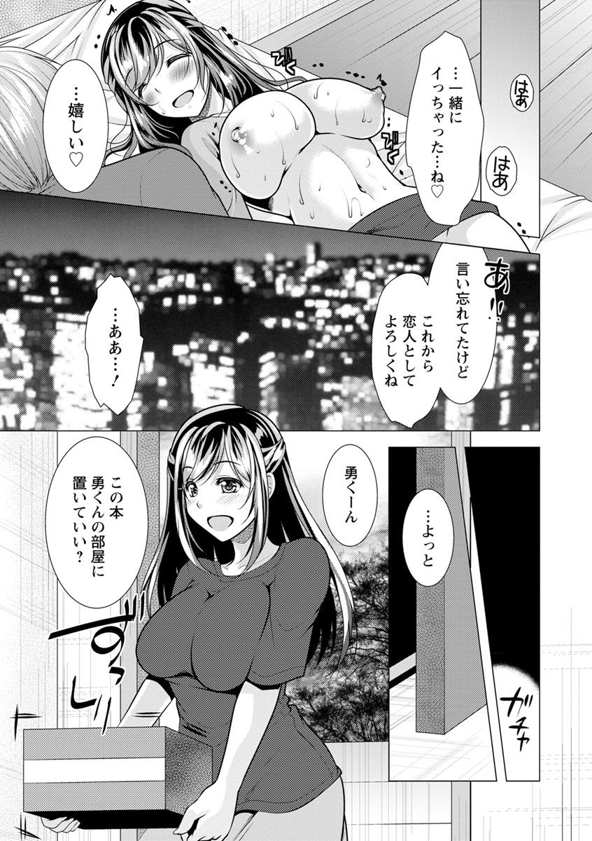 Tonari no Onee-san to Himitsu no Indoor Life - Page 185