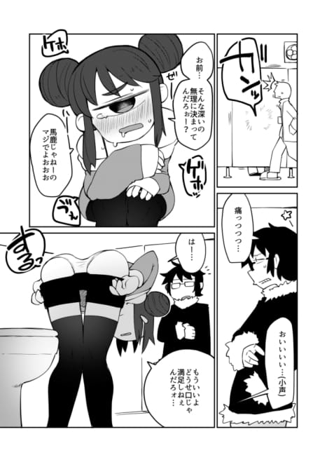 Kouhai no Tangan-chan #6 - Page 11
