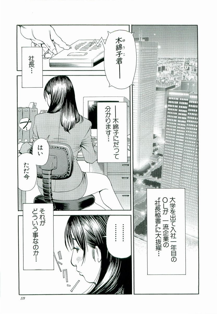 M-jo Senka - Page 134