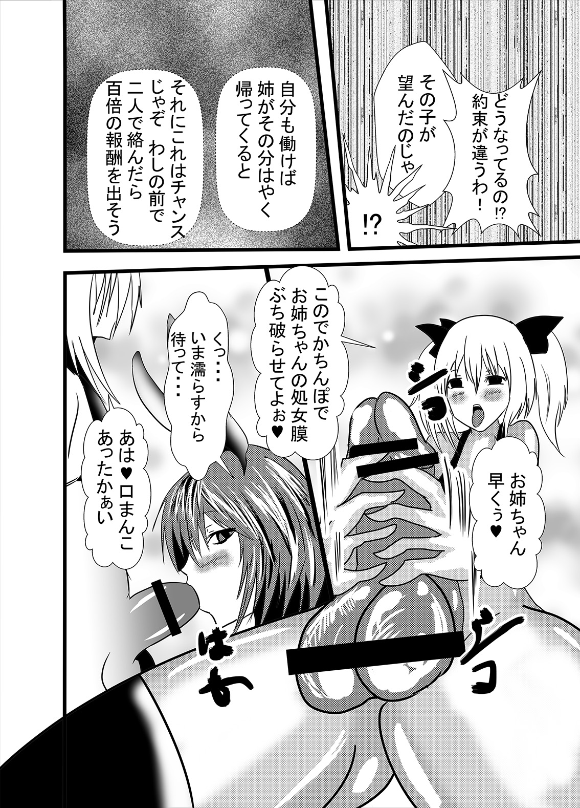 Watashi no Triple Danseiki - Page 14