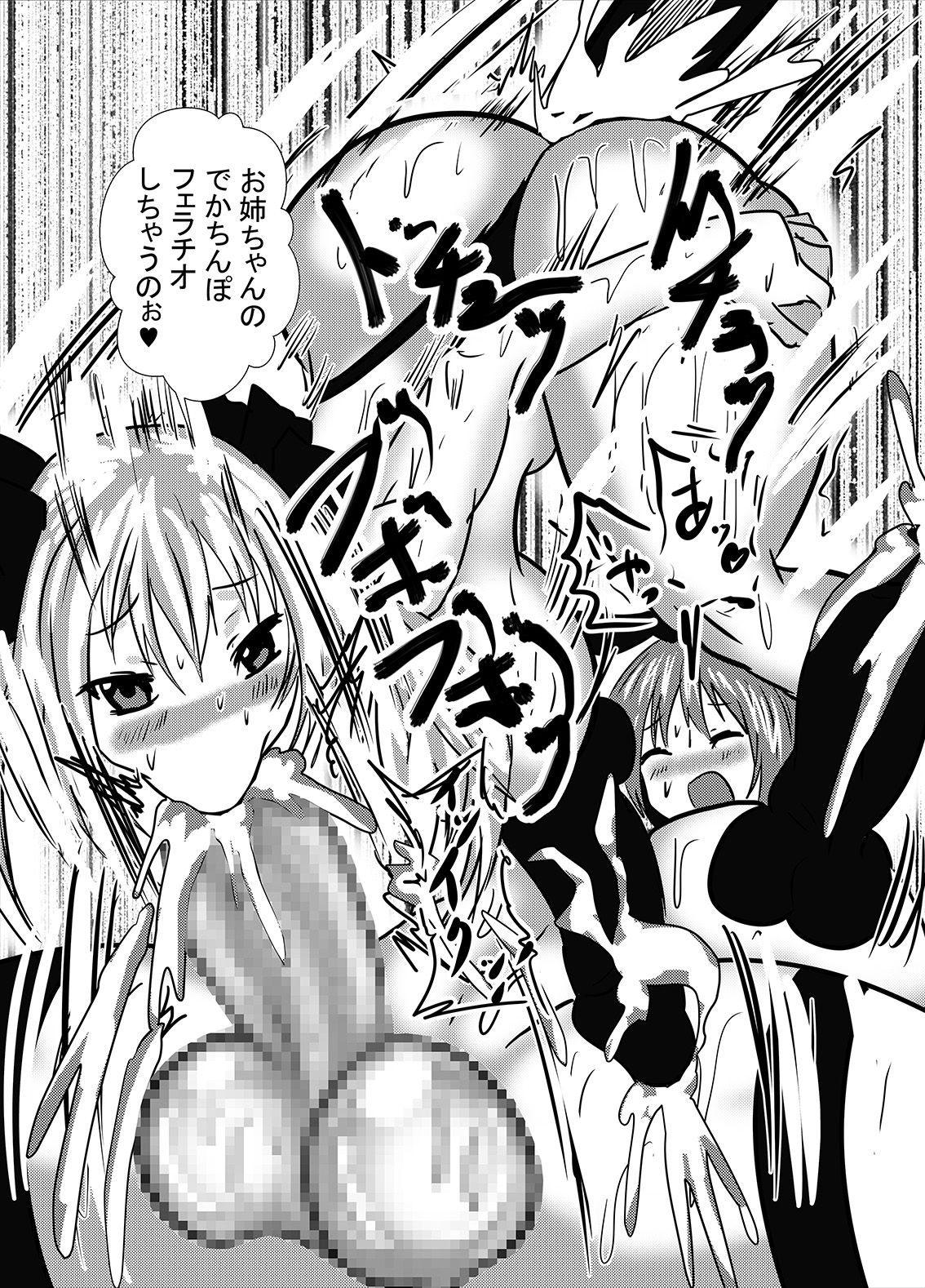 Watashi no Triple Danseiki - Page 30