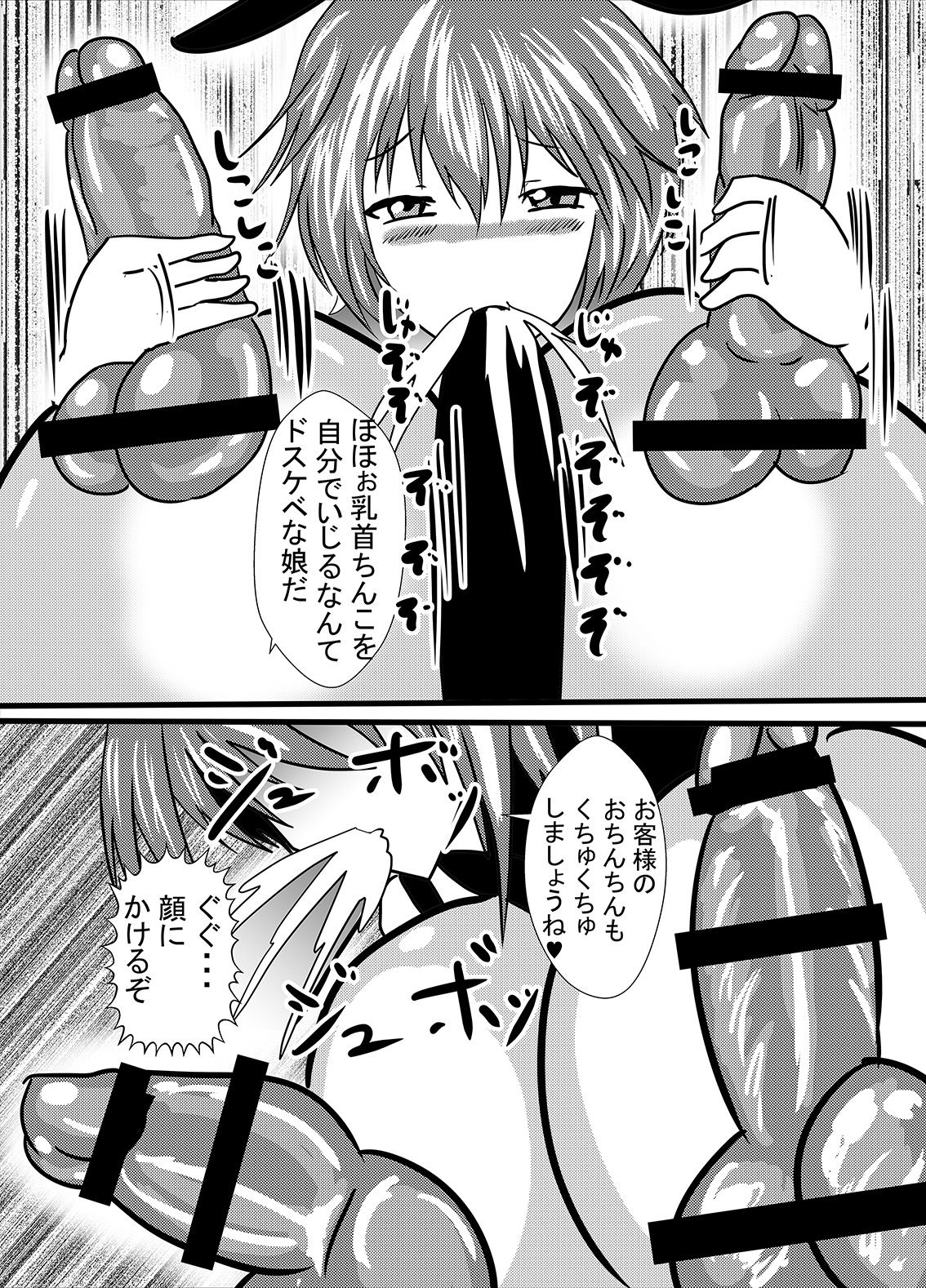 Watashi no Triple Danseiki - Page 6