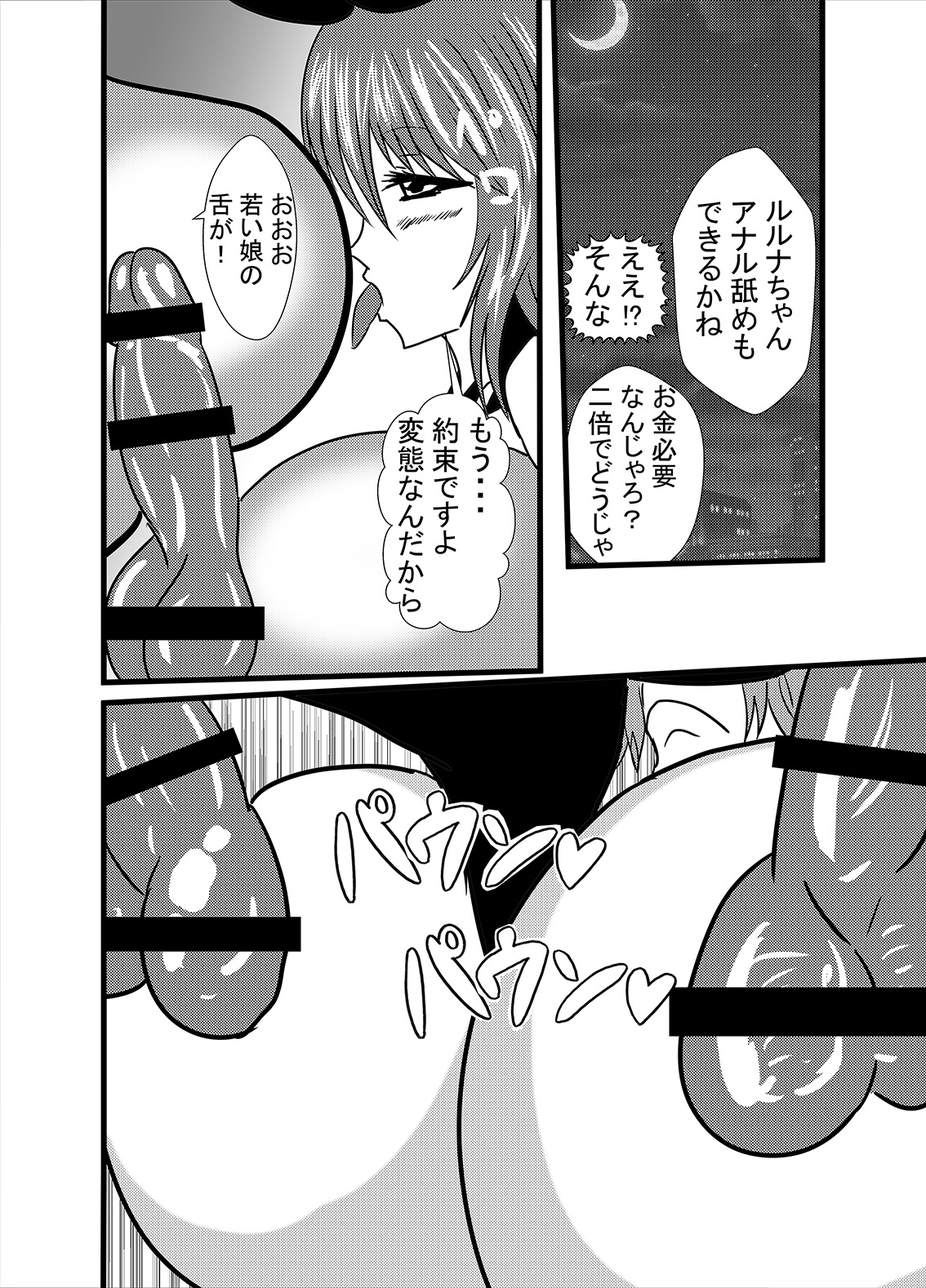 Watashi no Triple Danseiki - Page 8