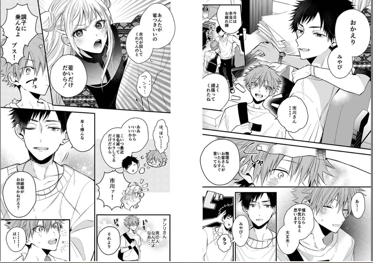 Shinjuku Deriheru Boy Ch. 1-3 - Page 11
