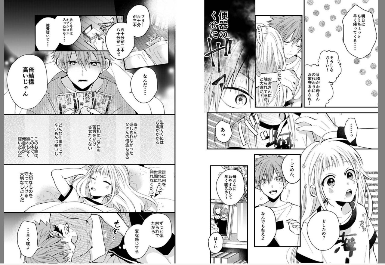 Shinjuku Deriheru Boy Ch. 1-3 - Page 14