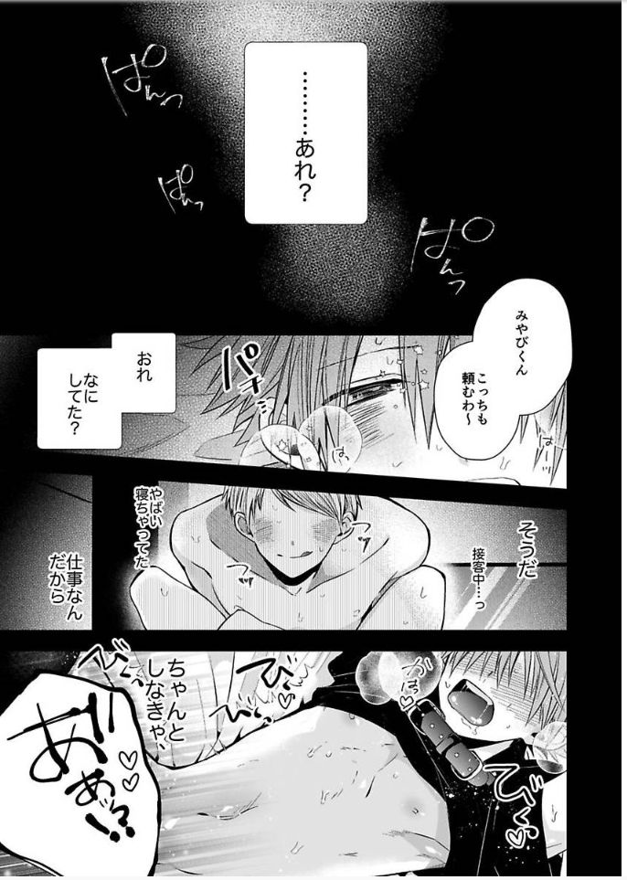Shinjuku Deriheru Boy Ch. 1-3 - Page 17