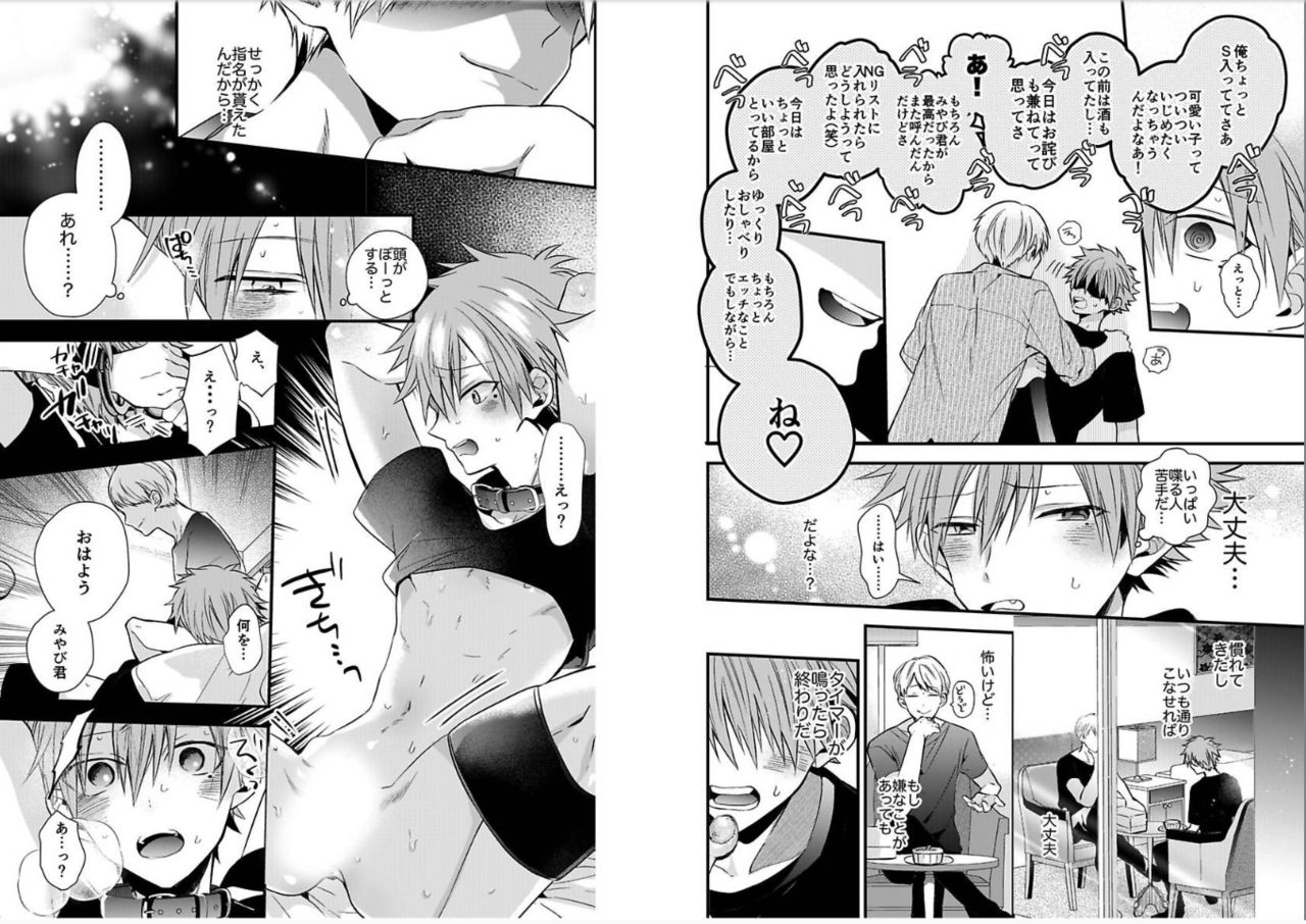 Shinjuku Deriheru Boy Ch. 1-3 - Page 25