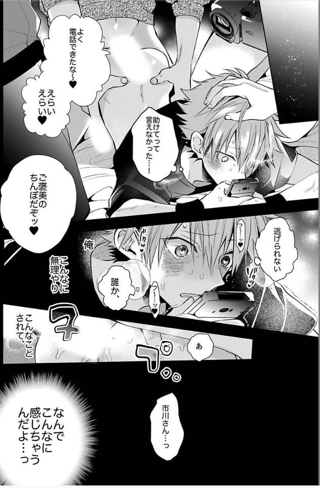 Shinjuku Deriheru Boy Ch. 1-3 - Page 29