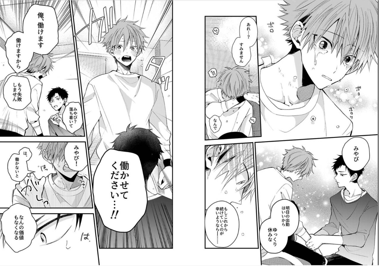 Shinjuku Deriheru Boy Ch. 1-3 - Page 40