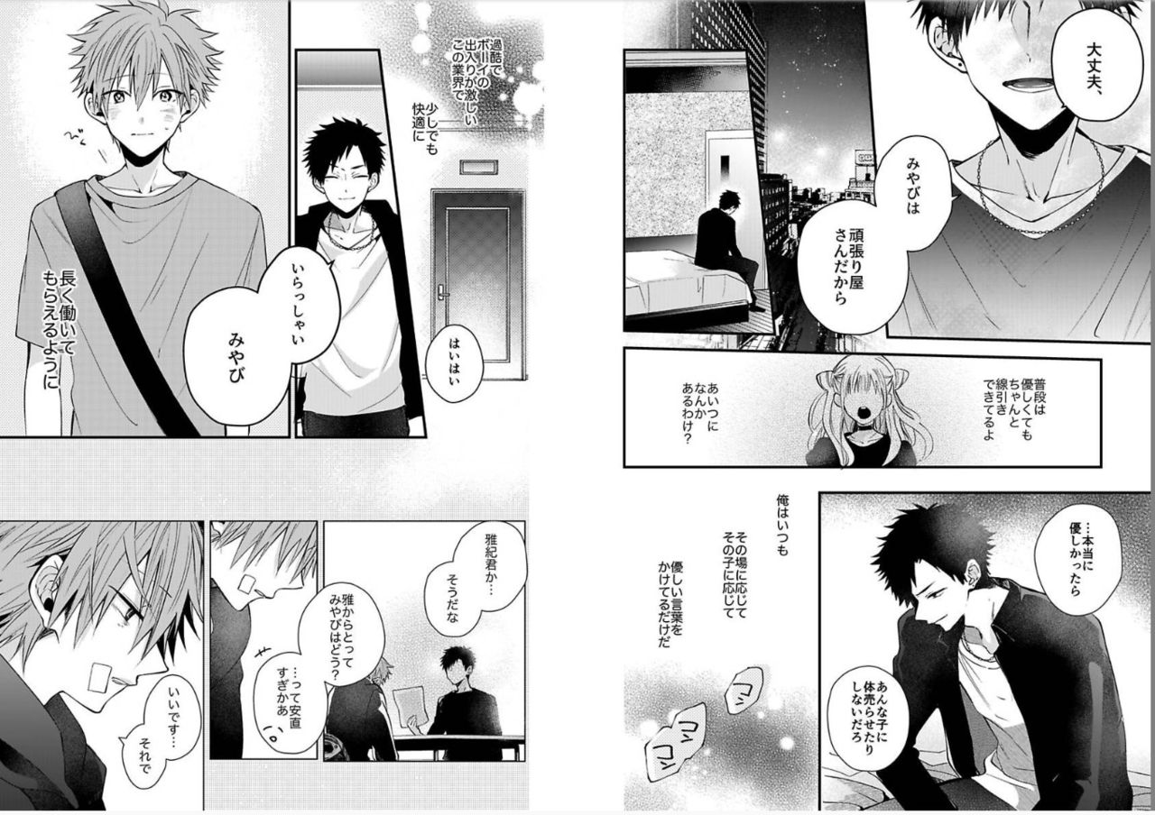 Shinjuku Deriheru Boy Ch. 1-3 - Page 42