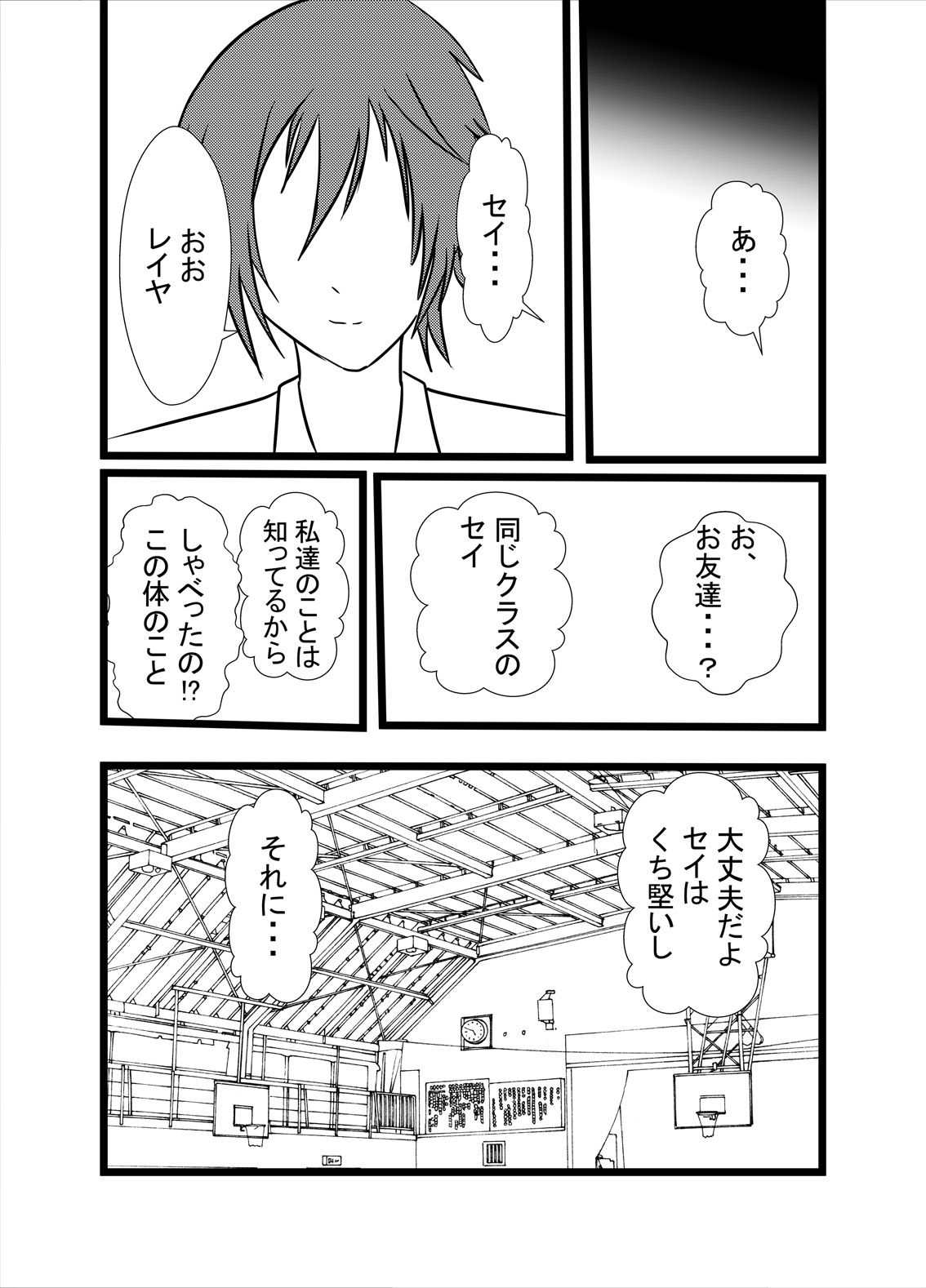Watashi no Triple Danseiki 2 - Page 23