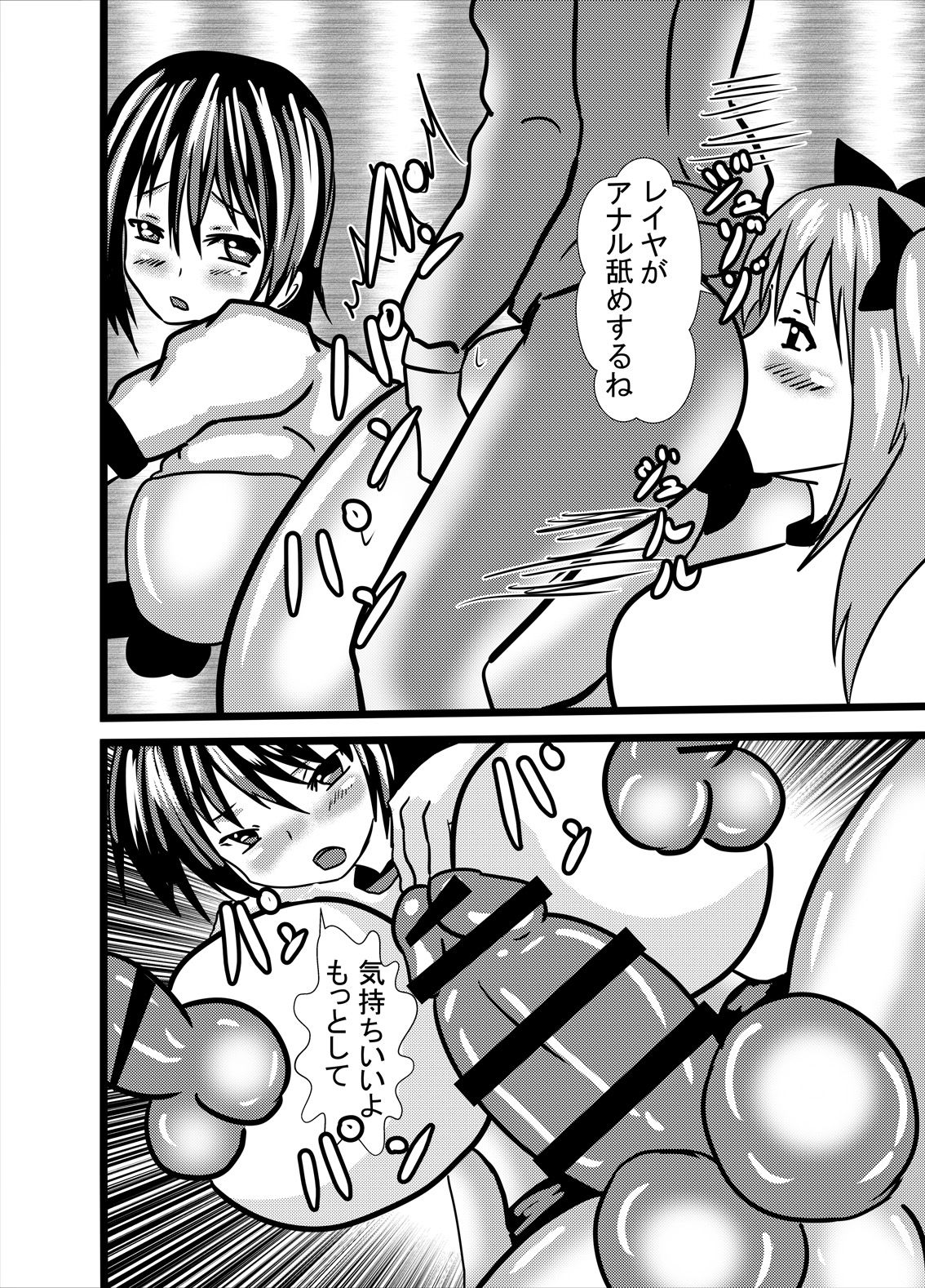 Watashi no Triple Danseiki 2 - Page 30