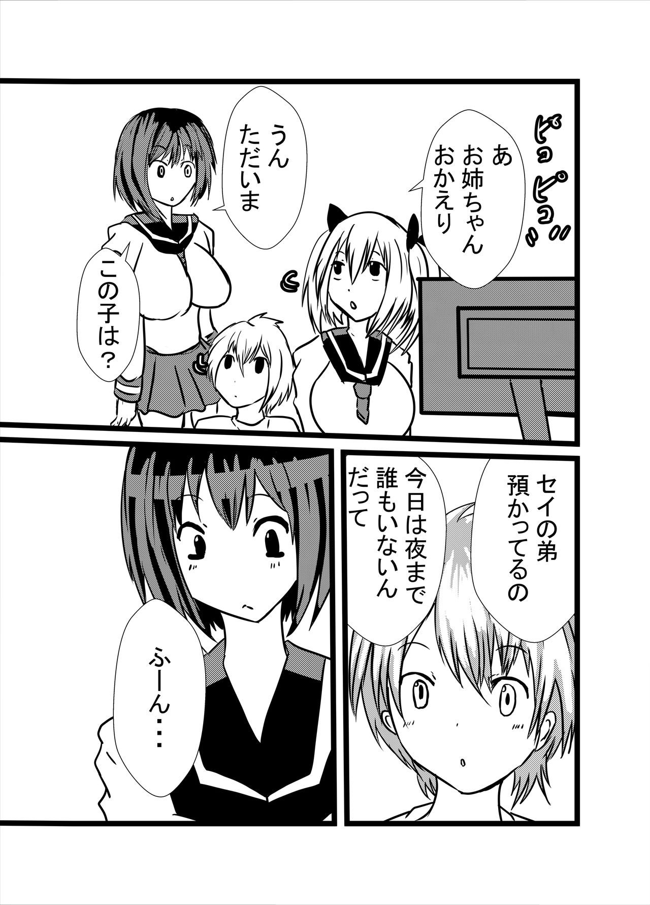 Watashi no Triple Danseiki 4 - Page 5