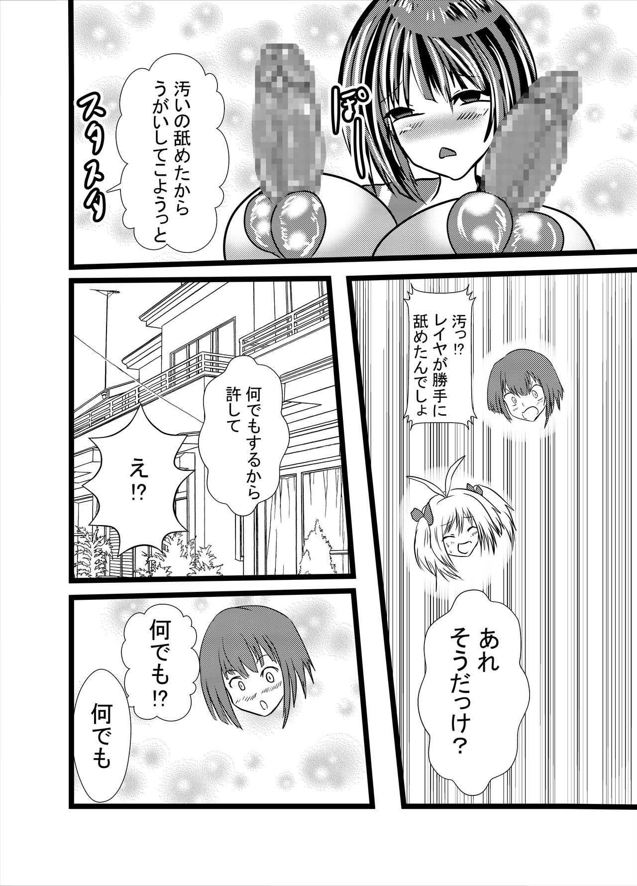 Watashi no Triple Danseiki 5 - Page 18