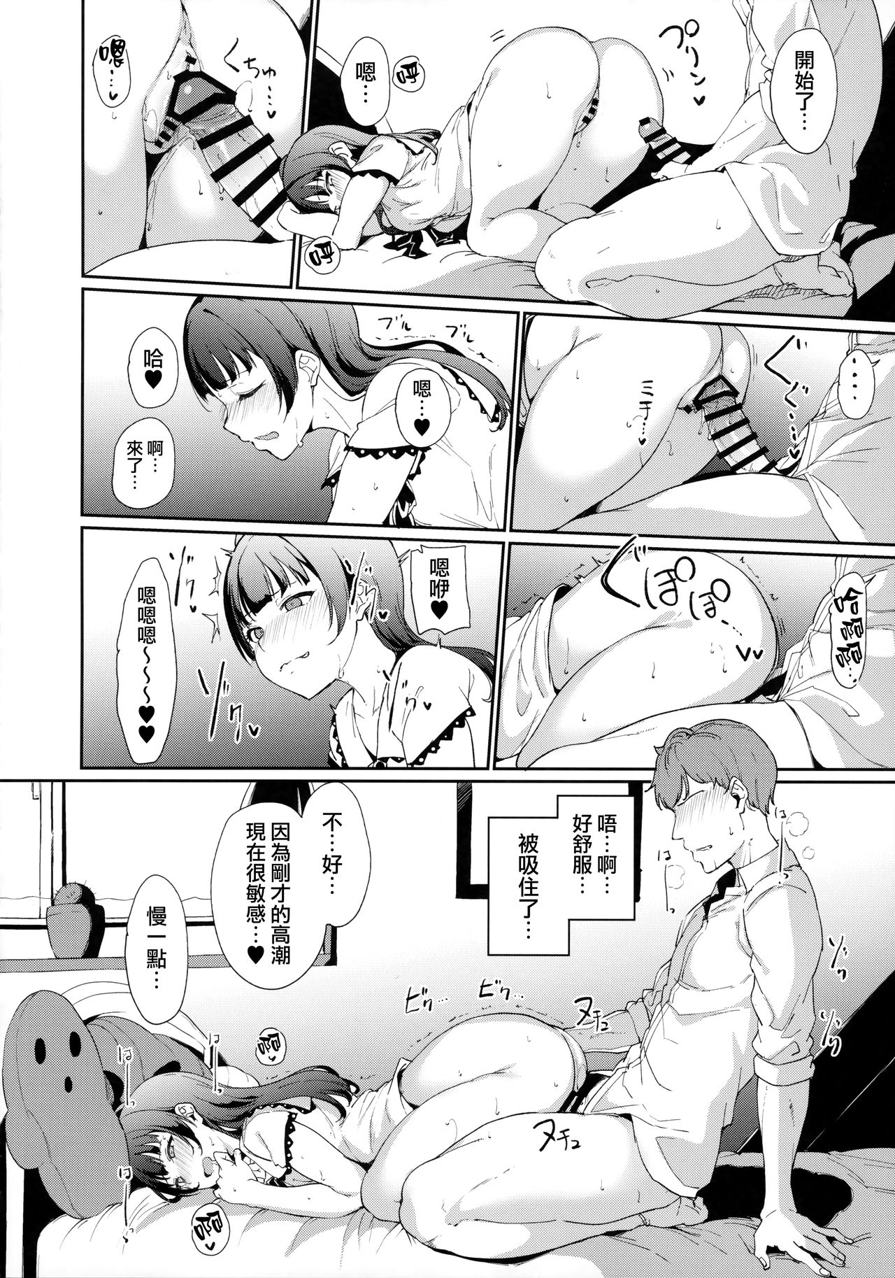 Tsushima no Kyuujitsu - Page 13