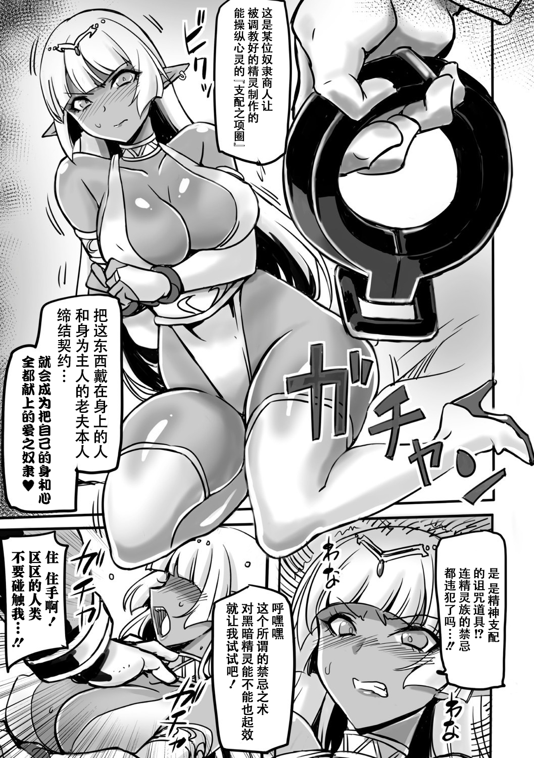 Wakuran no Dark Elf - Page 3