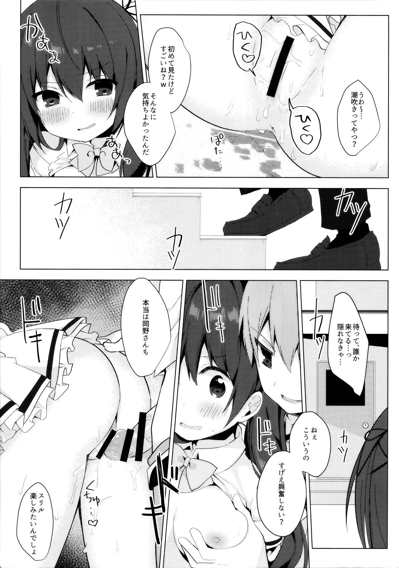 Hazukashii node Anata no Zecchou Misete Kudasai! - Page 14