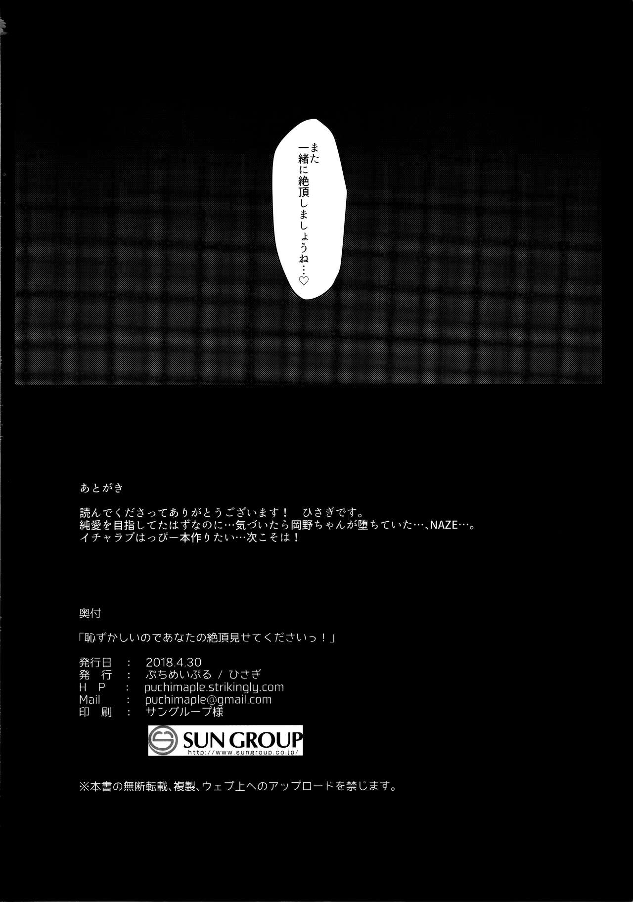 Hazukashii node Anata no Zecchou Misete Kudasai! - Page 19