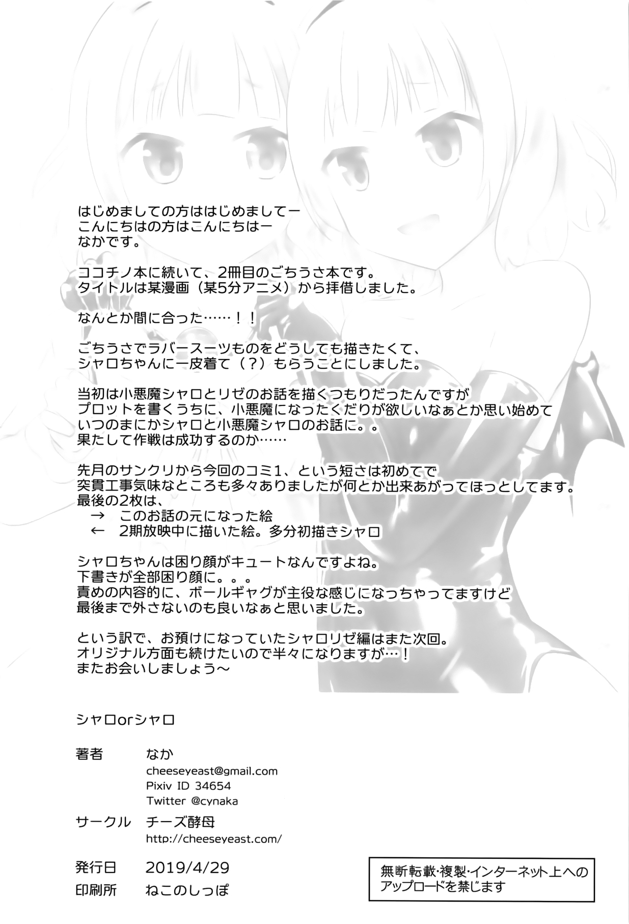 Sharo or Sharo - Page 17