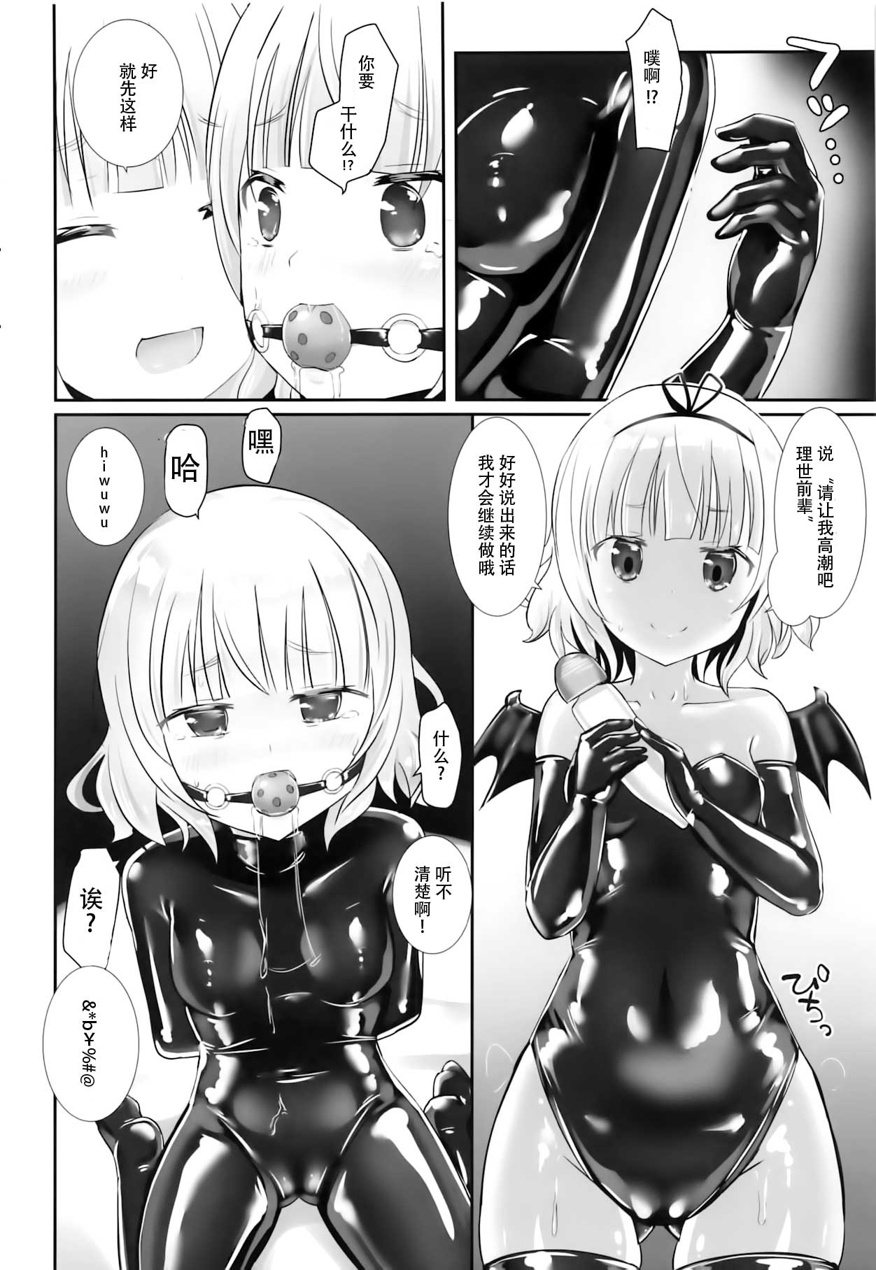 Sharo or Sharo - Page 9