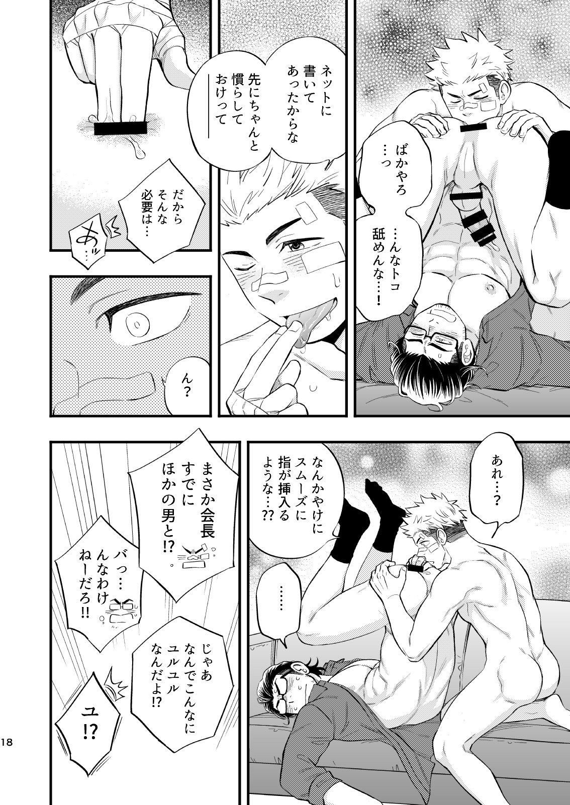 SWEET PUNCH DRUNKER - Page 19