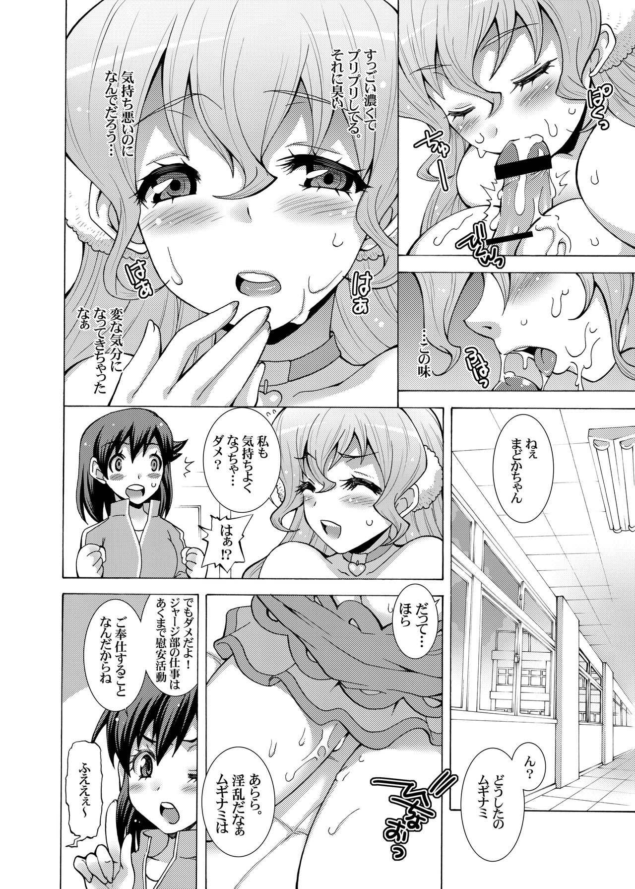 Muginami no Yaaraka Yume Mune Gokochi - Page 10