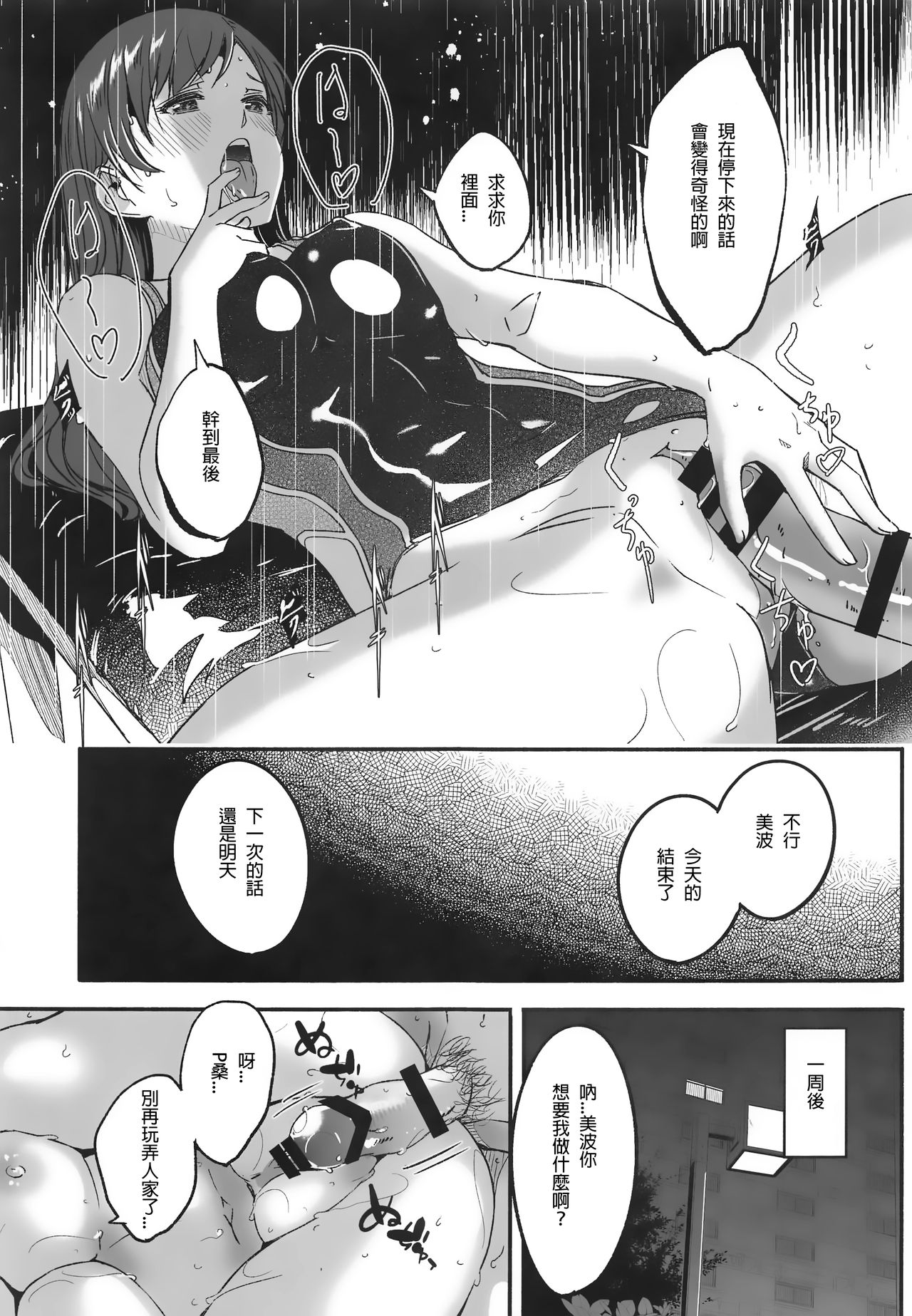 Mizugi no Shita no Yuuwaku - Page 16