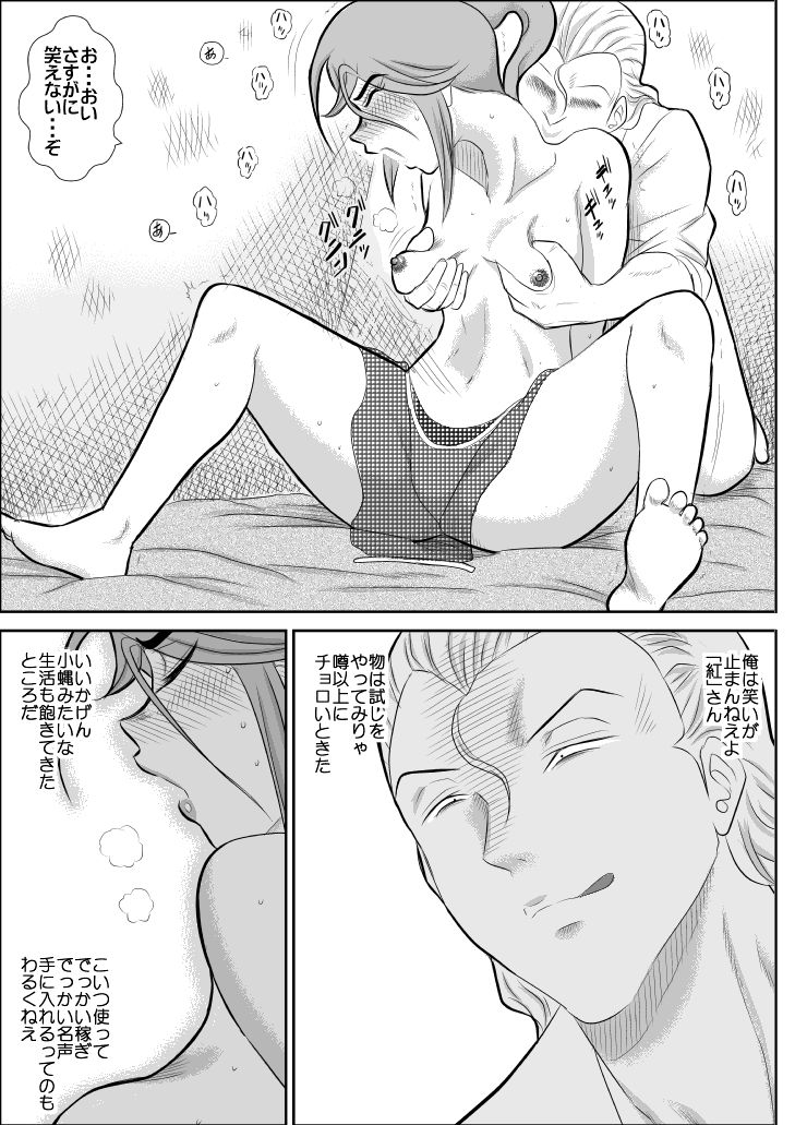 Damasare Bikenshi Corona - Page 24