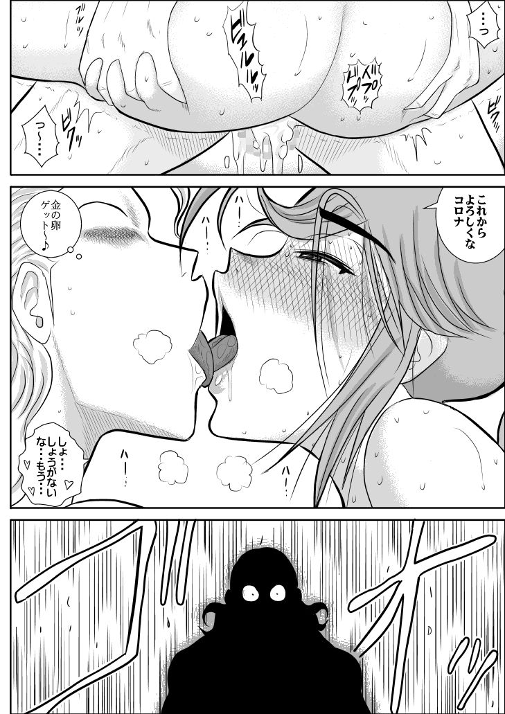 Damasare Bikenshi Corona - Page 47