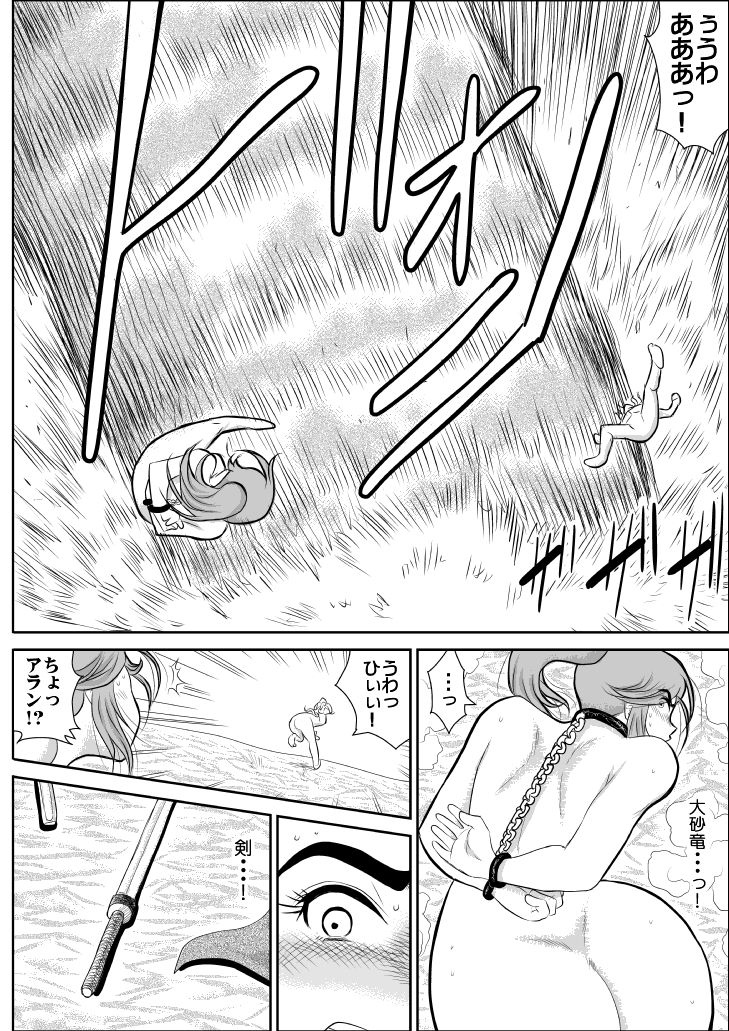 Damasare Bikenshi Corona - Page 49