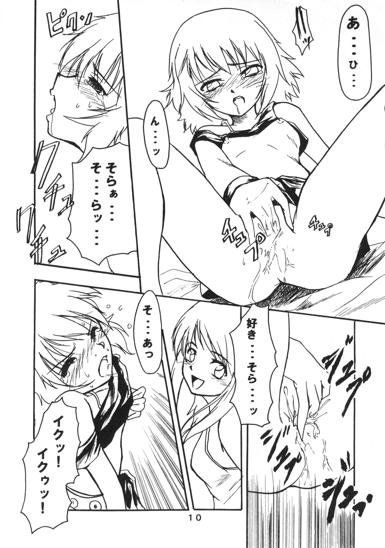 Amazing!? 3 - Page 9