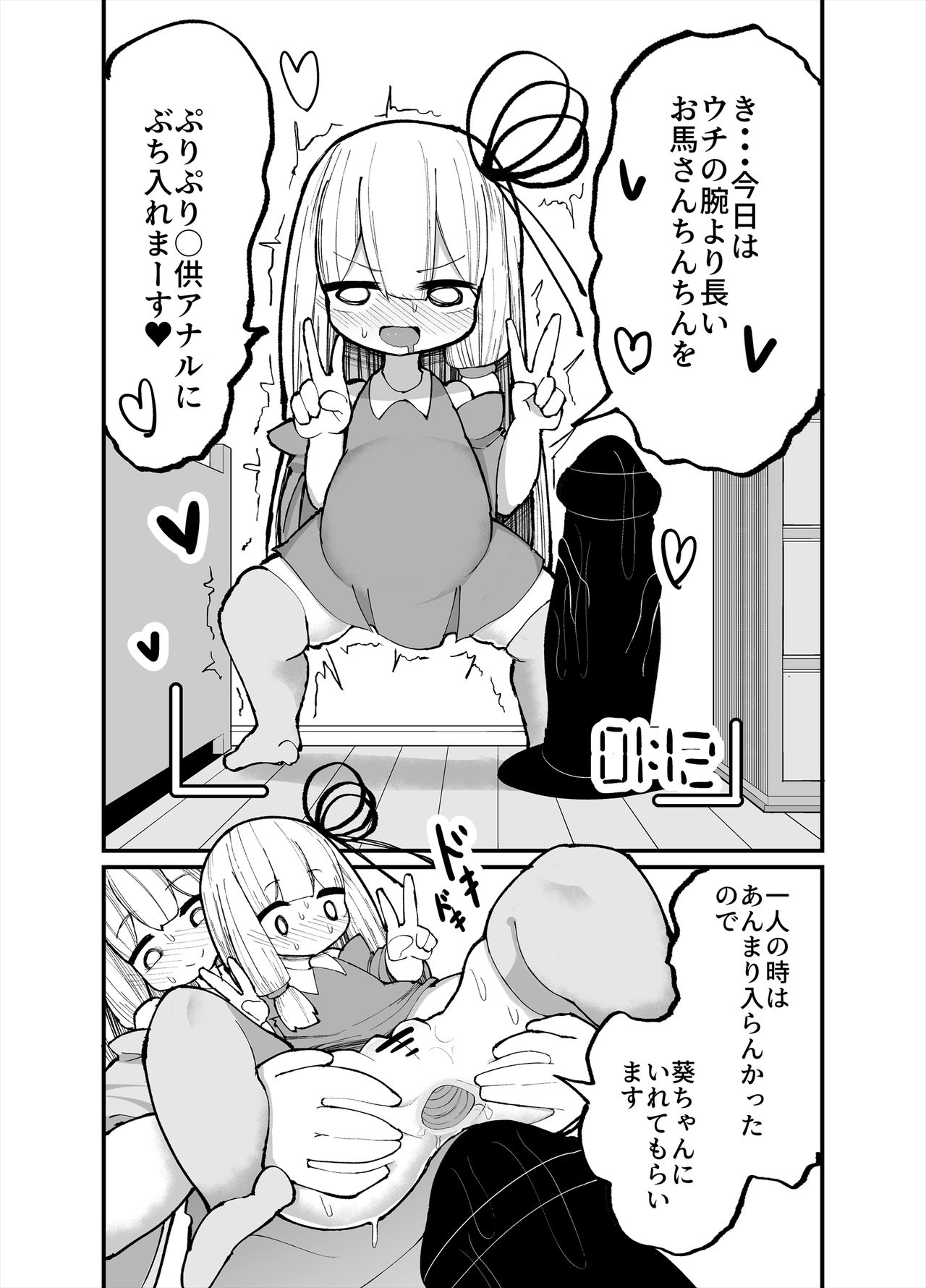 Chicchai! Onee-chan to Imouto no Ura - Page 12