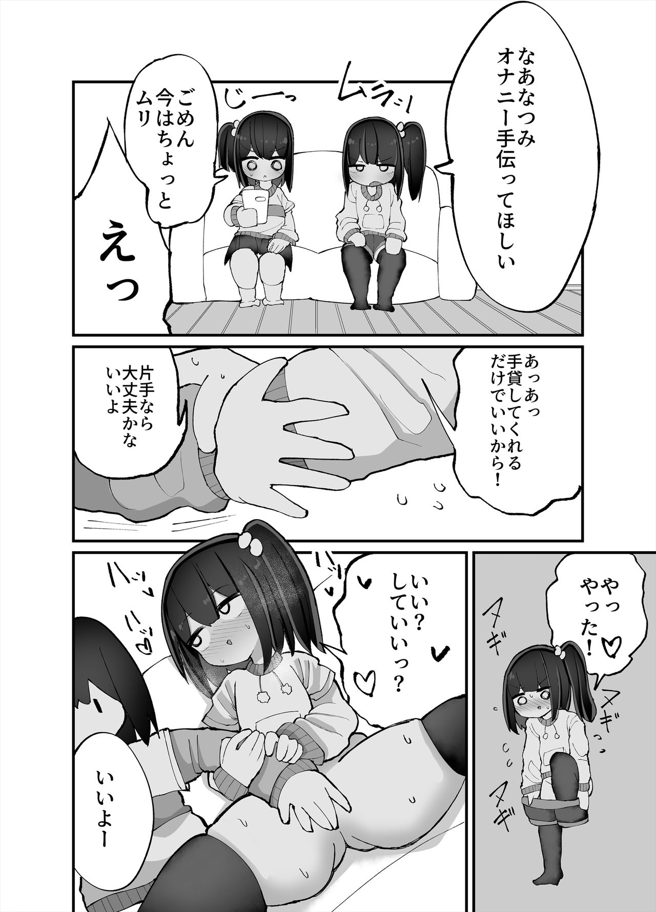 Futari de Onanie Shite Nani ga Warui! - Page 16