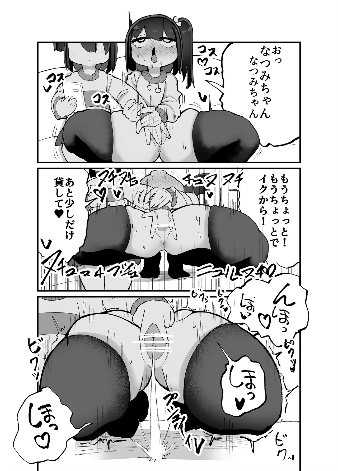 Futari de Onanie Shite Nani ga Warui! - Page 17