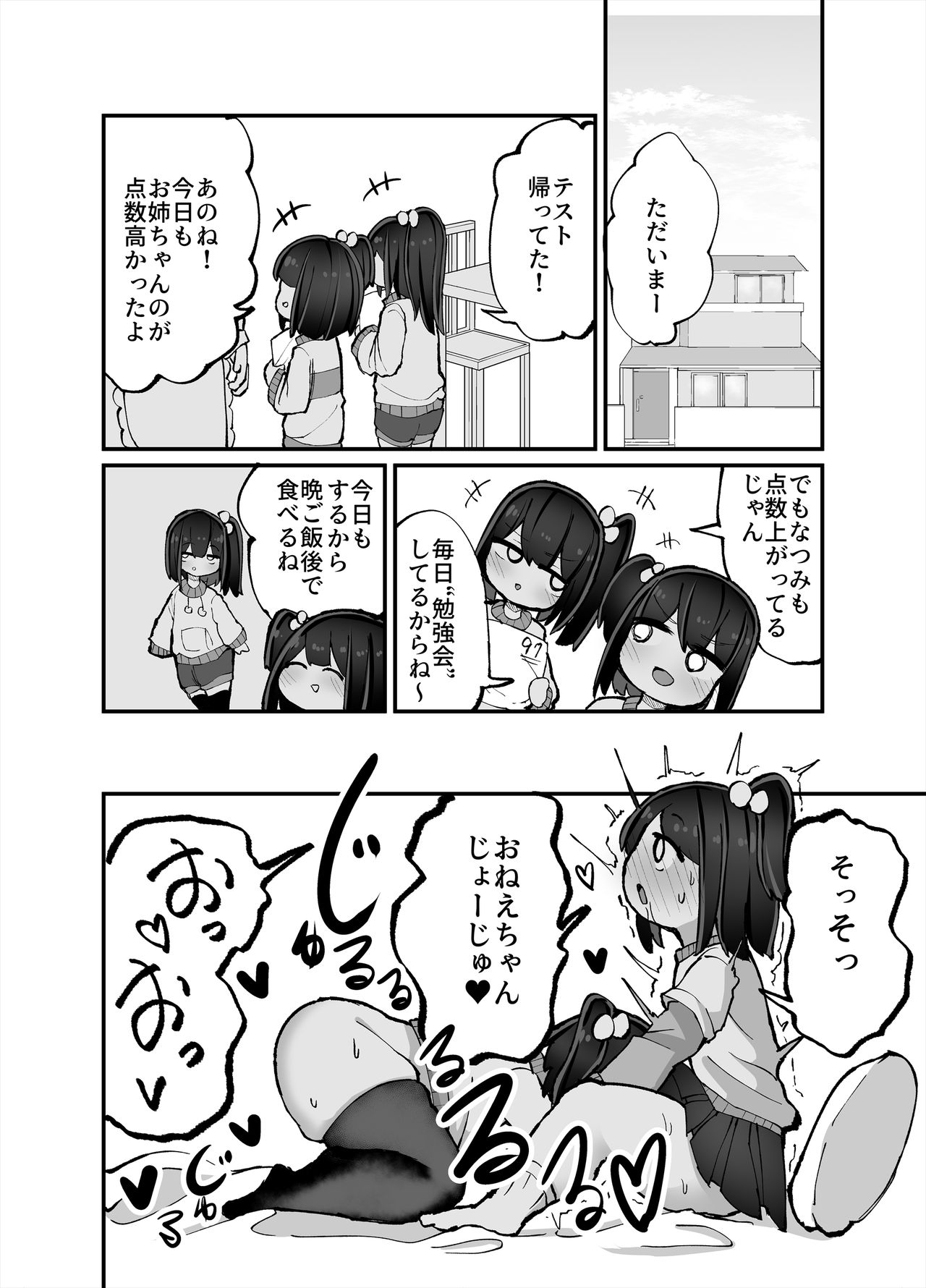 Futari de Onanie Shite Nani ga Warui! - Page 18