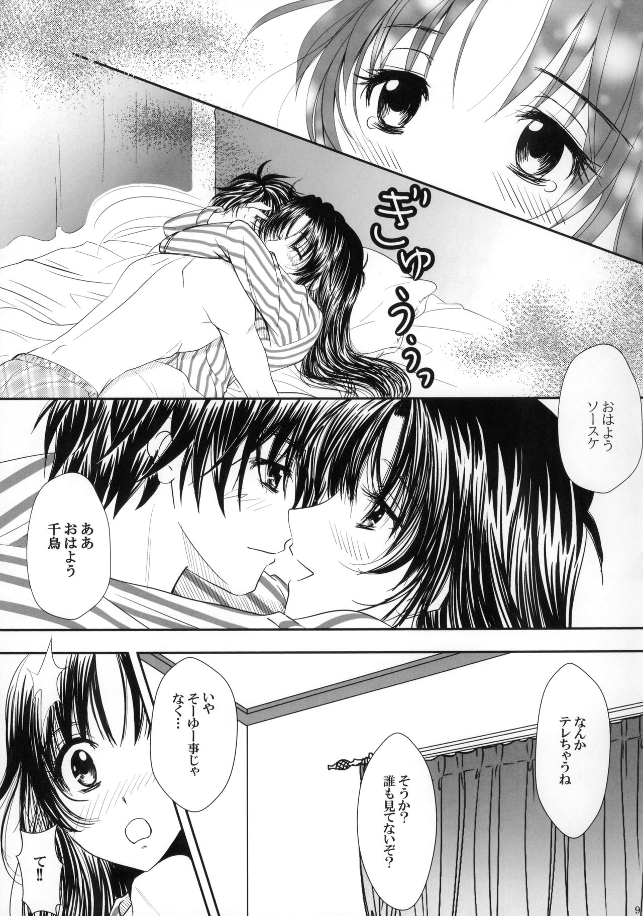 Sexy Panic - Hyakusetsufutou de Brand New Day - Page 10