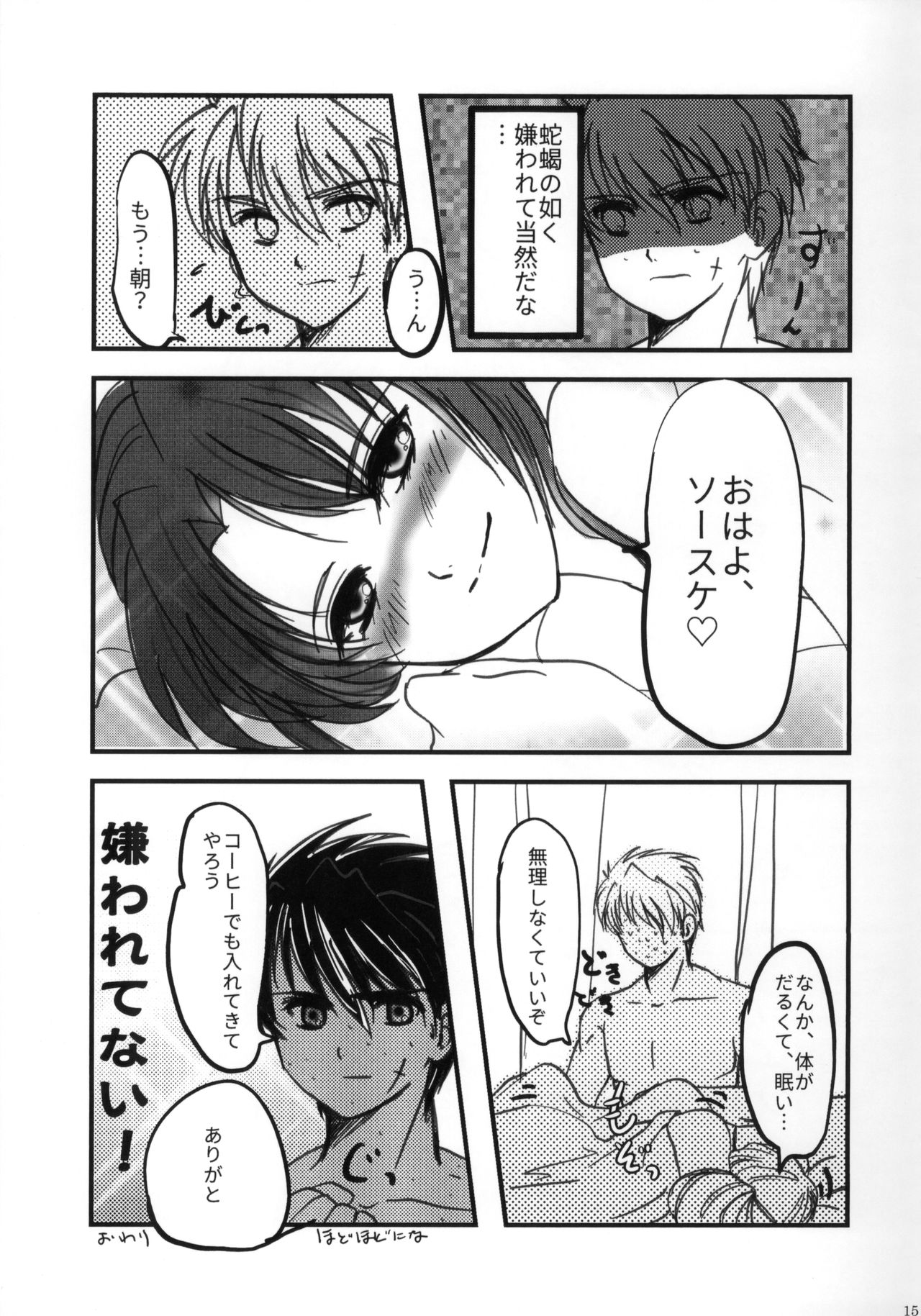 Sexy Panic - Hyakusetsufutou de Brand New Day - Page 16
