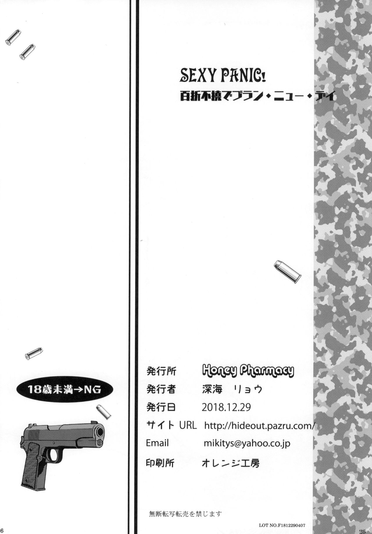 Sexy Panic - Hyakusetsufutou de Brand New Day - Page 27