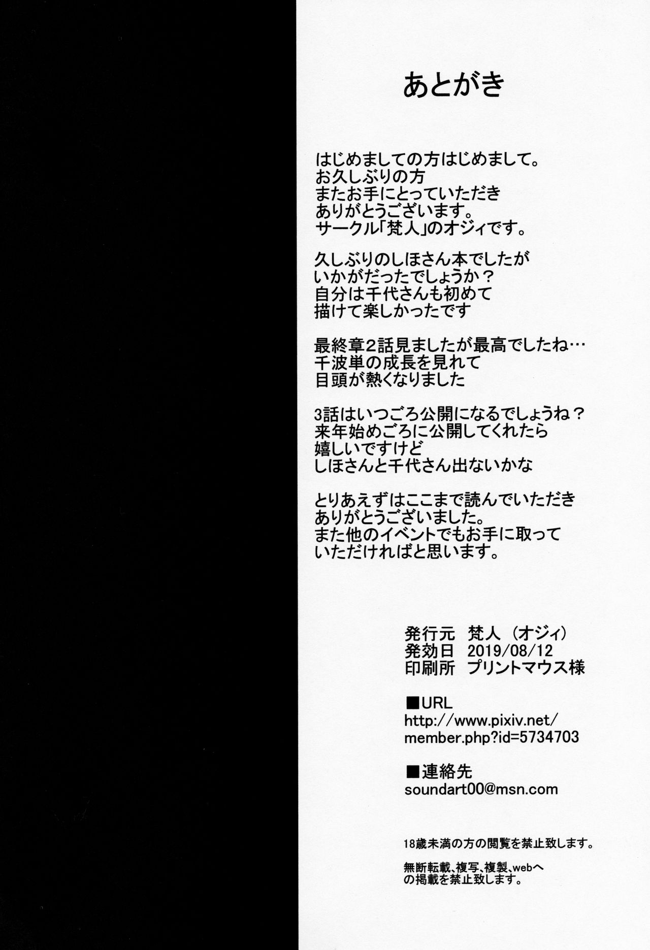 Iemoto Rankou Settai Senshadou - Page 21