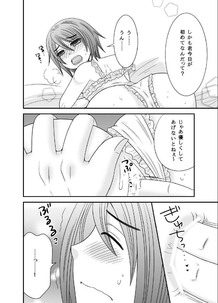 Boku no Mezame - Page 15
