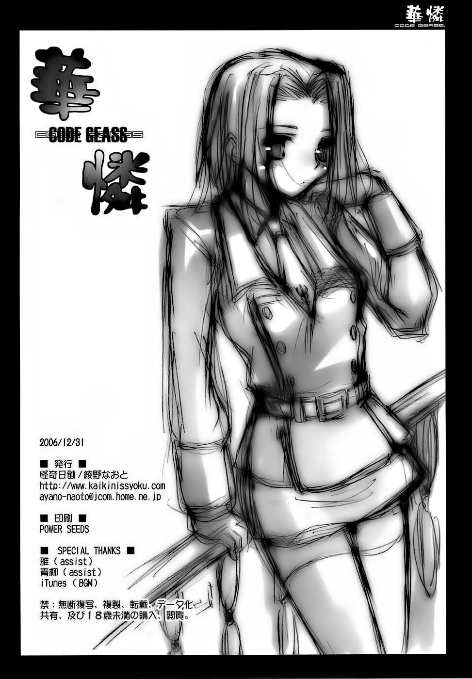 Hanaren CODE GEASS - Page 26