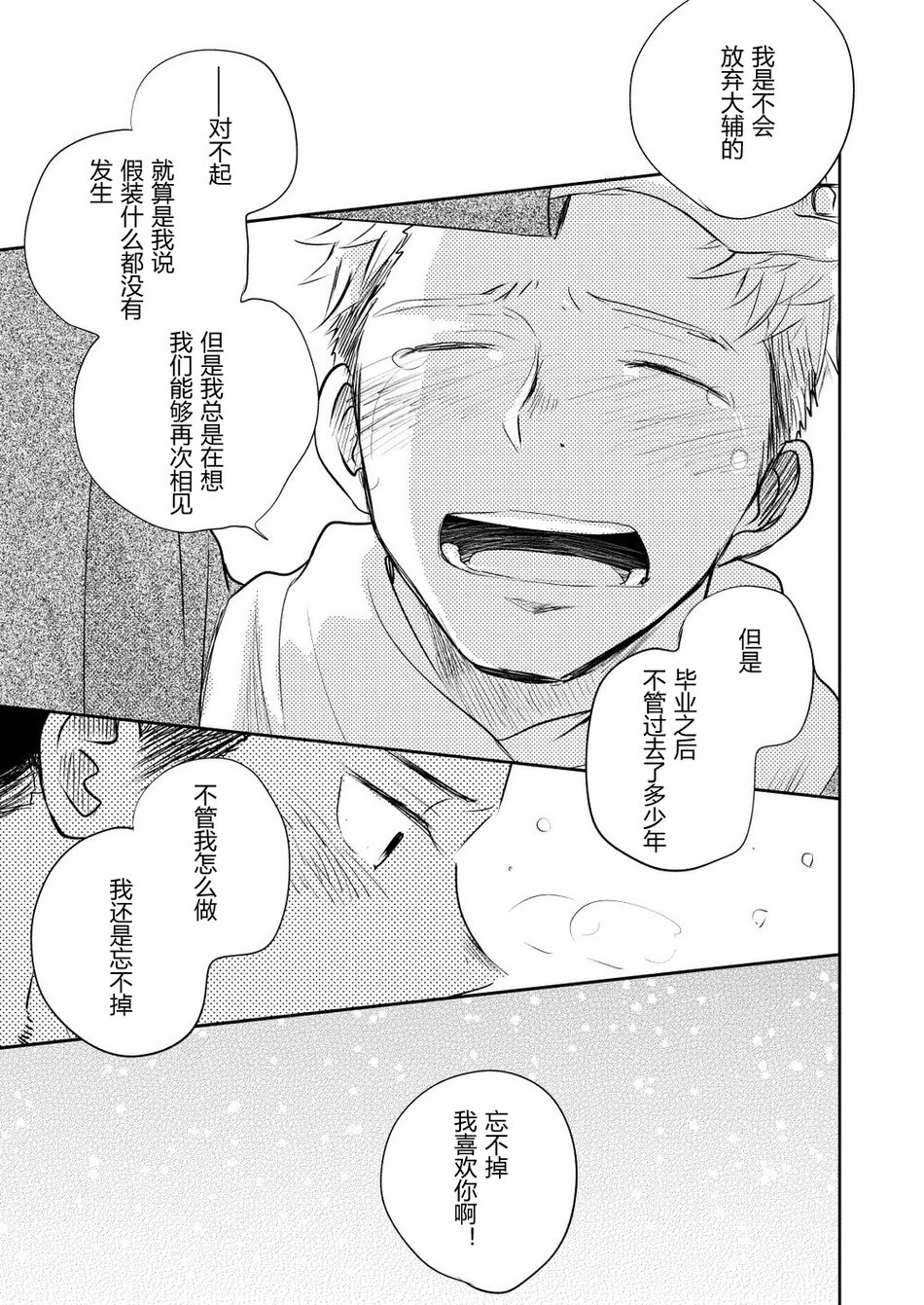 Honto ni Homo na no? - Page 101
